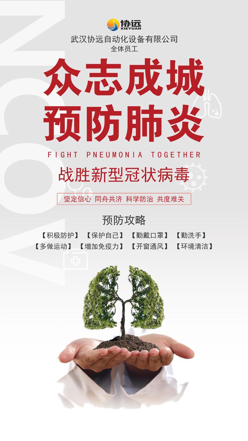 眾志成城-戰(zhàn)勝肺炎