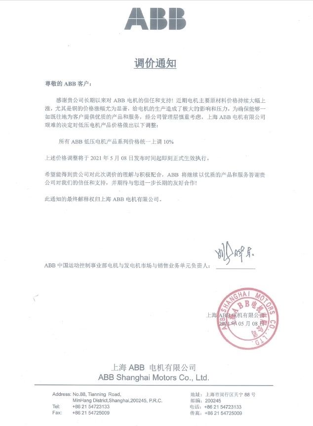ABB電機(jī)調(diào)價(jià)通知-2021年5月 ABB電機(jī)調(diào)價(jià)通知-2021年5月