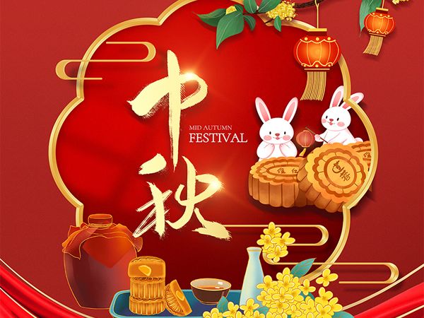 我司關(guān)于2021年中秋節(jié)放假安排的通知