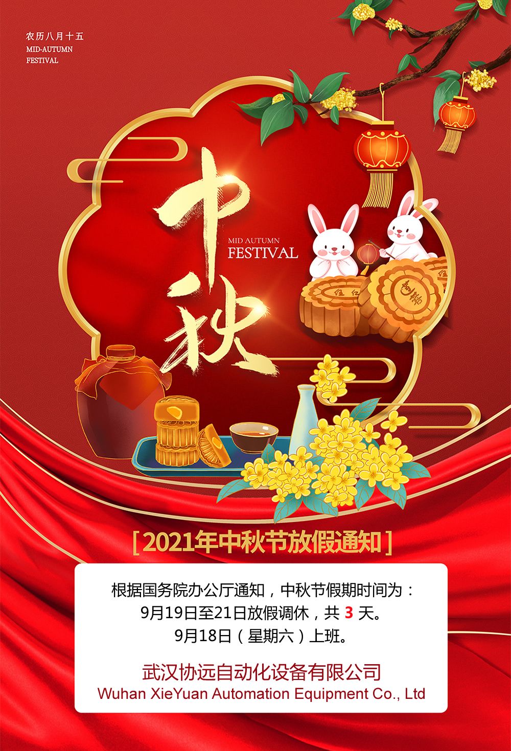 中秋節(jié) 2021年