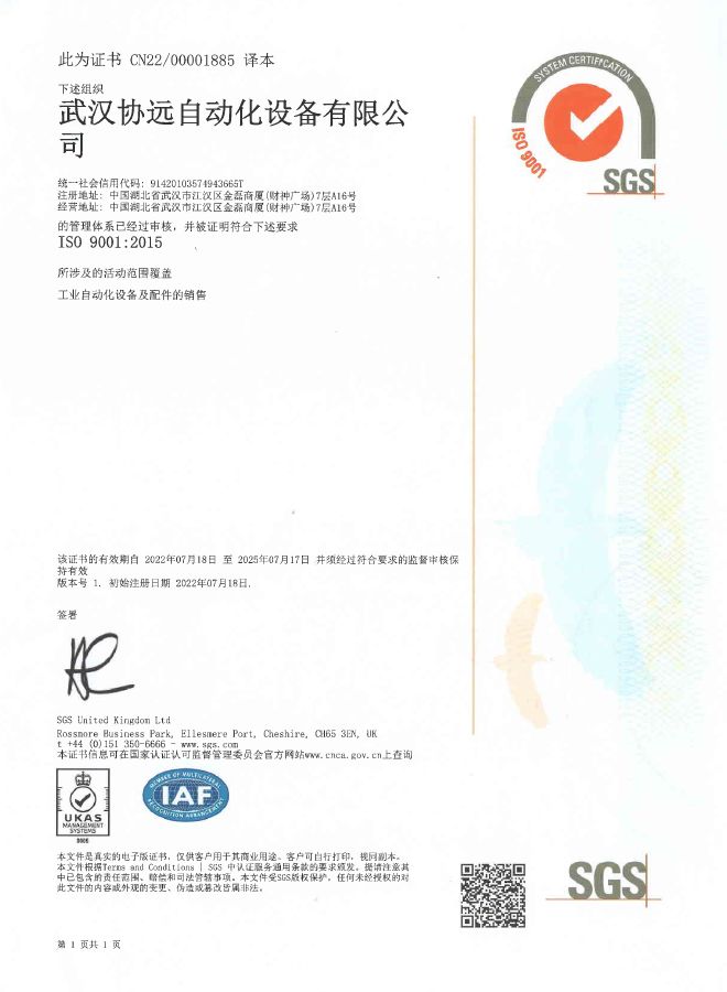 SGS ISO 9001:2015 認證 SGS ISO 9001:2015 認證